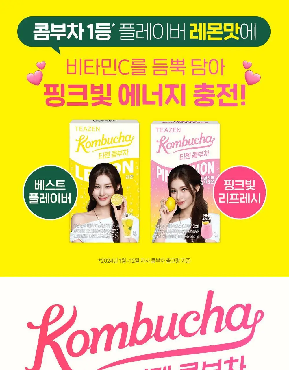 [한정기획] 티젠 콤부차 시칠리아 핑크레몬 10T, 30T 상세페이지 2